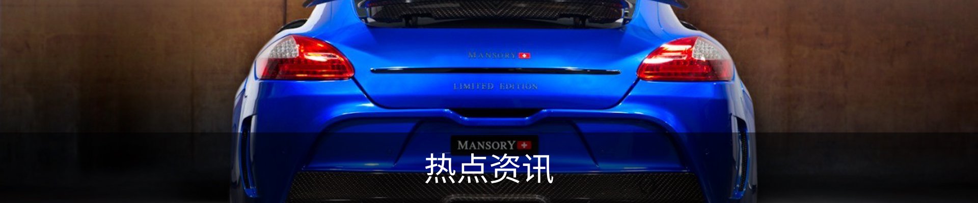 热点资讯